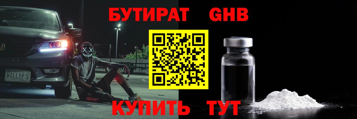 Бутират BDO Алексин