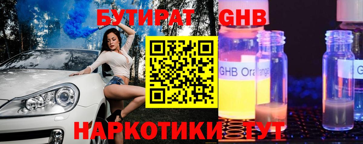 Алексин  Бутират бутандиол  Вход с VPN 