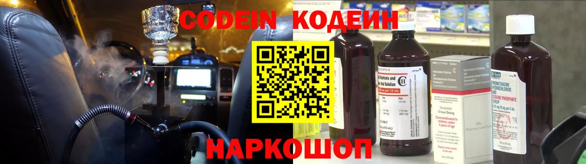 Codein Purple Drank  Codein напиток Lean (лин)  Алексин  Вход с VPN 